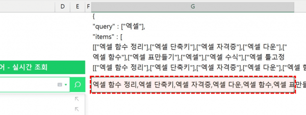 엑셀 크롤링 결과 가공