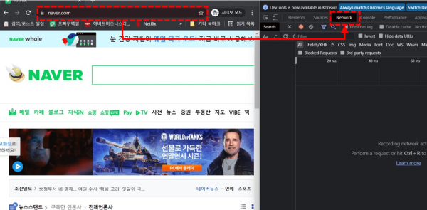 크롬 개발자도구 네트워크 이동