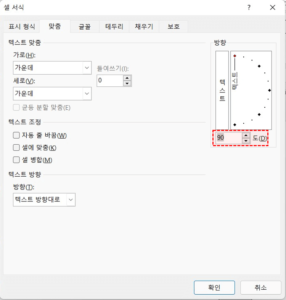 엑셀 글씨 90도 회전