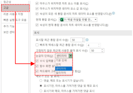 엑셀 기본 눈금자 단위 변경