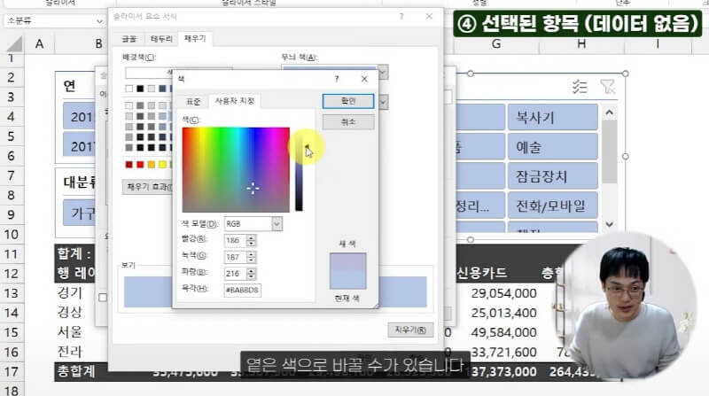 엑셀 보고서 슬라이서 디자인 (1)_R