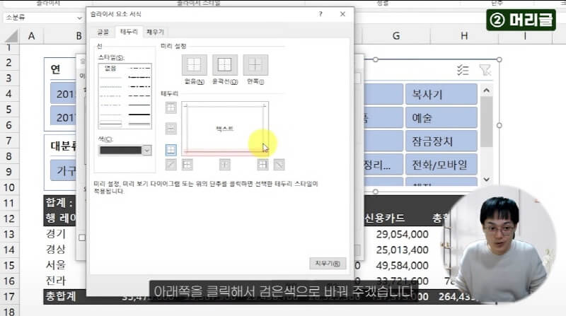 엑셀 보고서 슬라이서 디자인 (3)_R