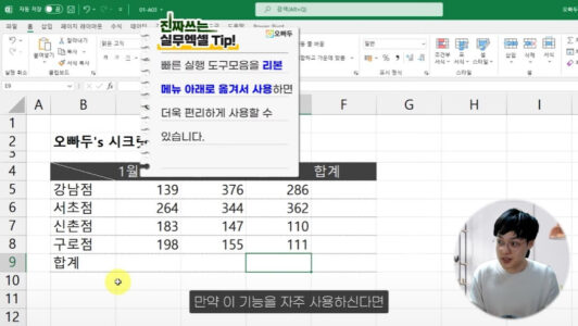 엑셀 빠른 실행 도구 모음 사용법 (1)