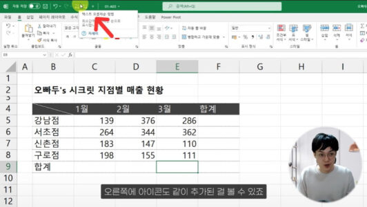 엑셀 빠른 실행 도구 모음 사용법 (2)