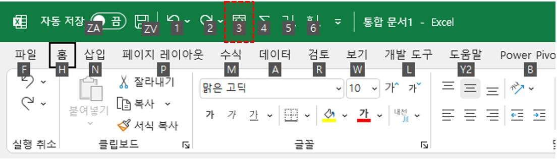 엑셀 빠른실행 도구모음 단축키