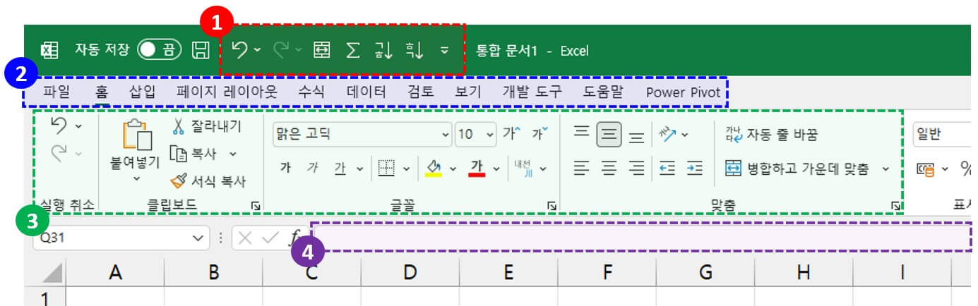 엑셀 빠른실행 도구모음