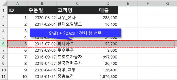 엑셀 전체 행 선택 단축키