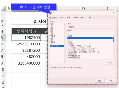 셀 서식 단축키