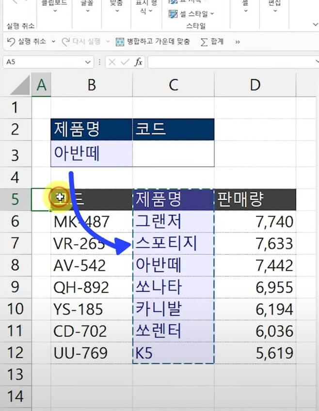 엑셀 vlookup 함수 열 순서