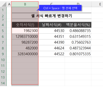 열 전체선택 단축키