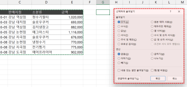 엑셀 선택하여 붙여넣기 단축키