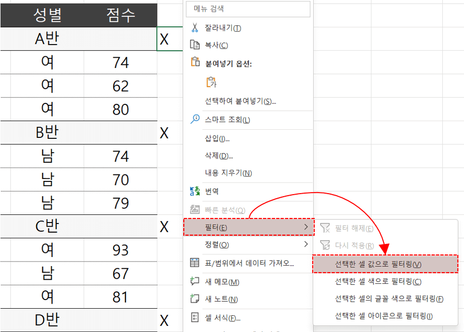 엑셀 선택한 셀 값으로 필터링