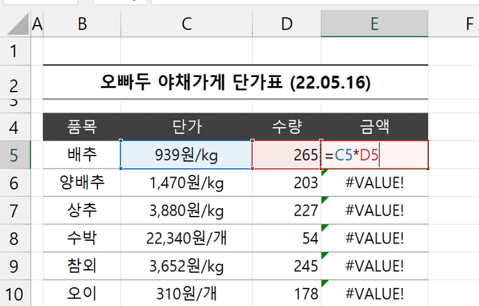 엑셀 숫자 계산 value 오류