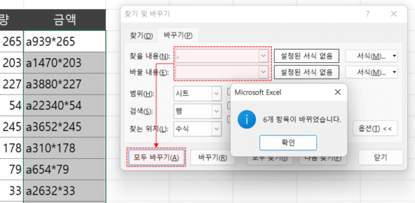 엑셀 숫자 쉼표 빈칸 바꾸기