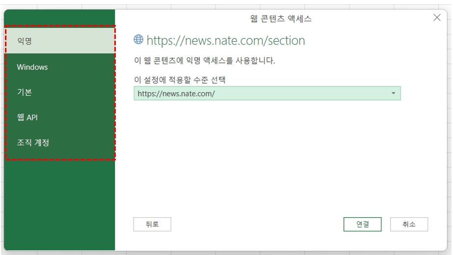 엑셀 웹 콘텐츠 엑세스 설정