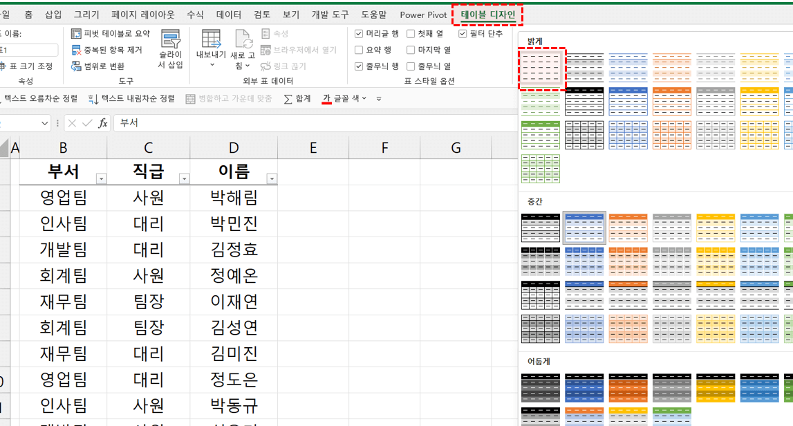 엑셀 표 스타일 제거