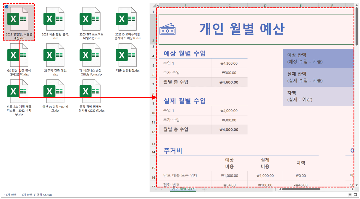 엑셀 미리보기 창 사용법