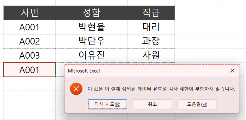 엑셀 중복값 입력 제한