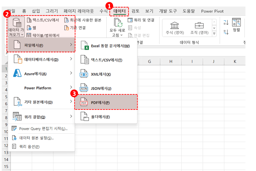 엑셀 pdf 에서 데이터 가져오기