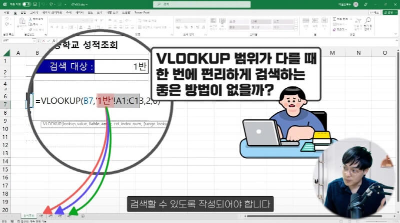 엑셀 vlookup 여러 시트 검색 indirect 함수 (2)