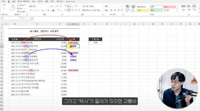 엑셀 단어 포함 여부 검색 공식 (1)_R