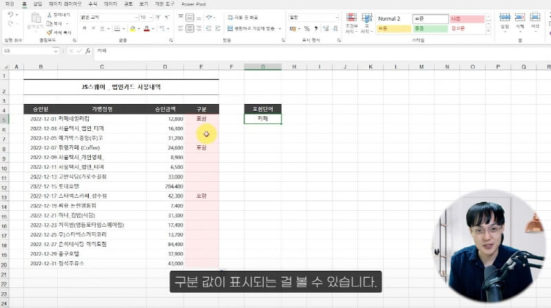 엑셀 단어 포함 여부 검색 공식 (4)_R