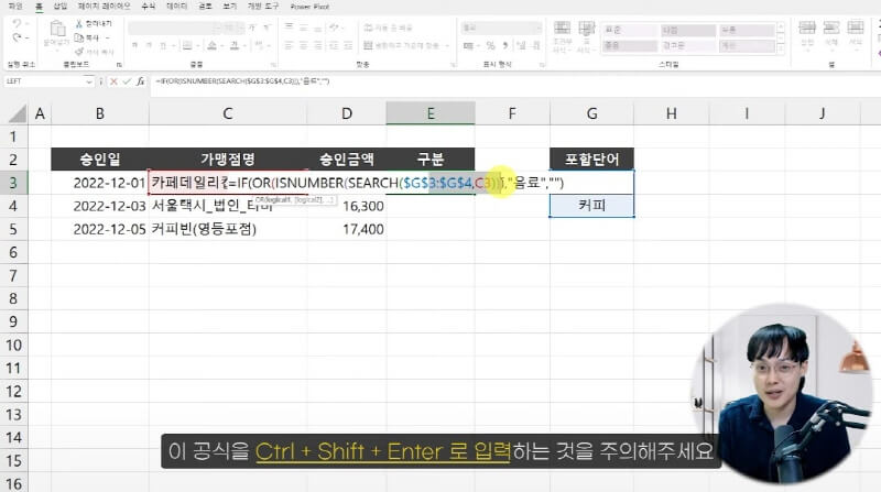 엑셀 단어 포함 여부 검색 공식 (5)_R