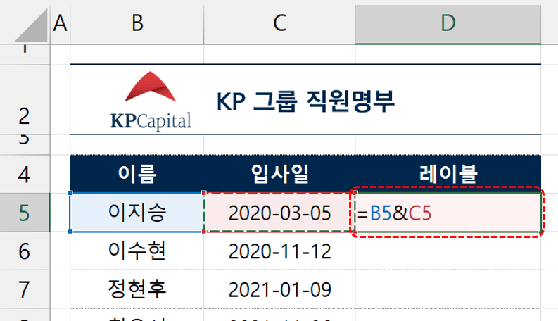 엑셀 날짜 숫자 바뀜 셀 연결