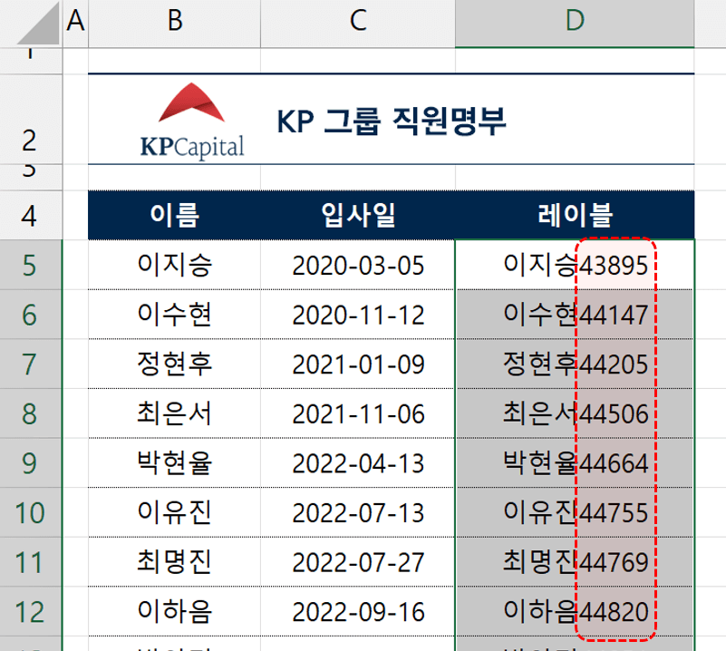 엑셀 날짜 숫자 바뀜