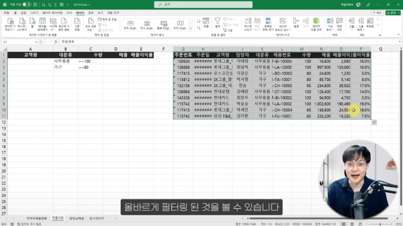 엑셀 고급 필터 실전 사용법 (1)