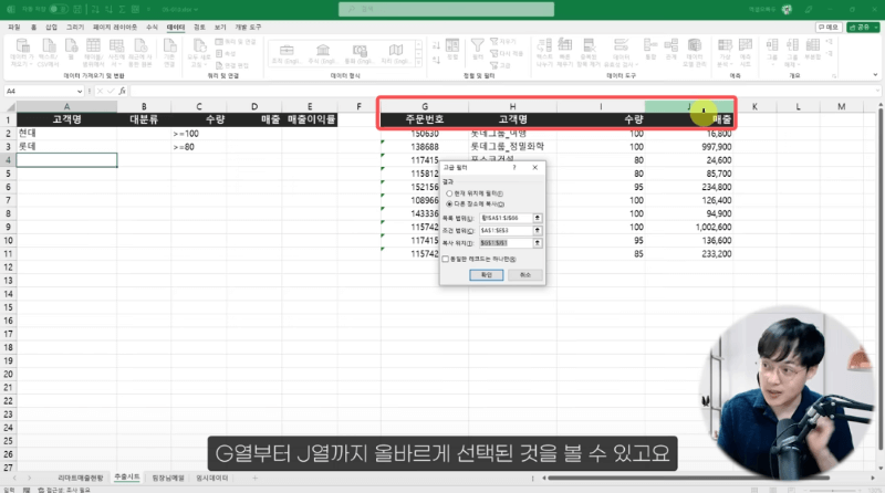 엑셀 고급 필터 실전 사용법 (2)