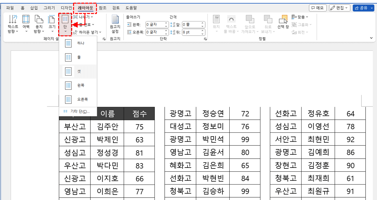 워드 레이아웃 단 설정