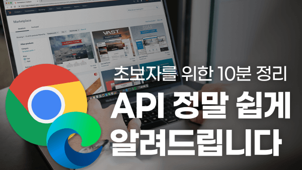 api 기초 사용법 썸네일 3_R