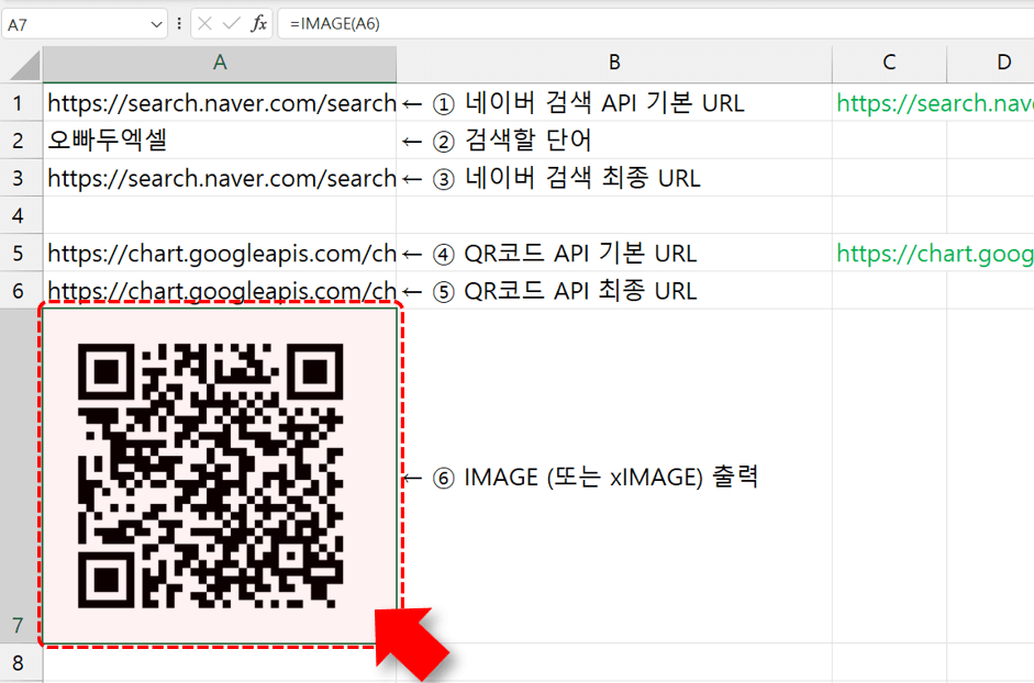 엑셀 QR코드 만들기