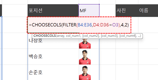 엑셀 choosecols 함수 열 선택