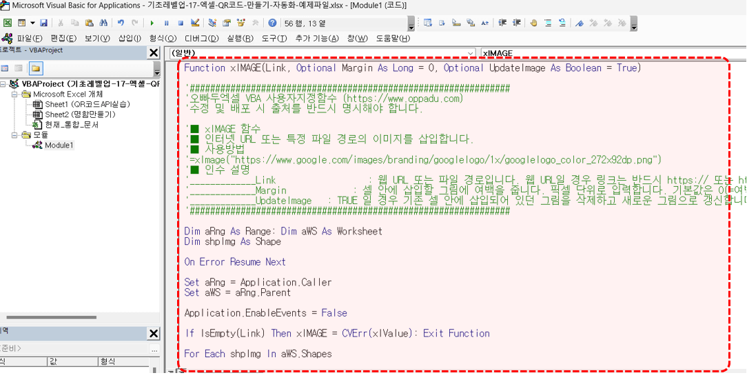 엑셀 xImage 함수 붙여넣기