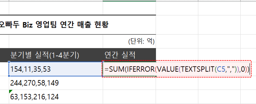 엑셀 구분기호 숫자 합계 공식