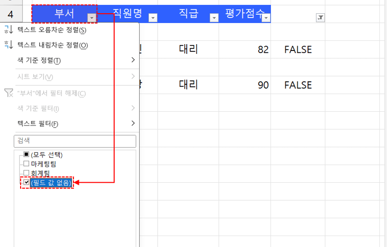 엑셀 그룹별 머릿글 빈행 필터링