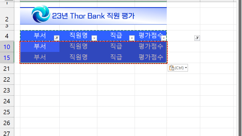 엑셀 그룹별 머릿글 추가