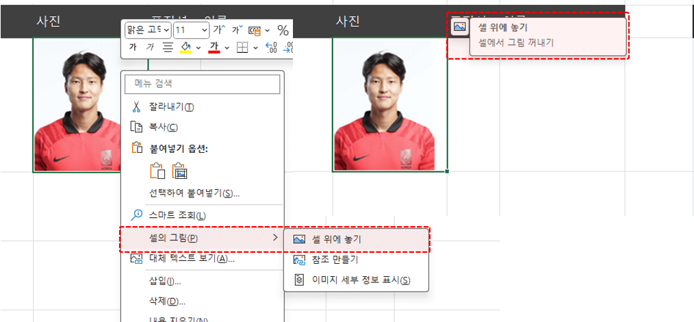 엑셀 그림 셀 위에 놓기