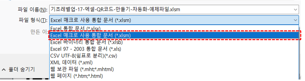 엑셀 매크로 통합문서 저장