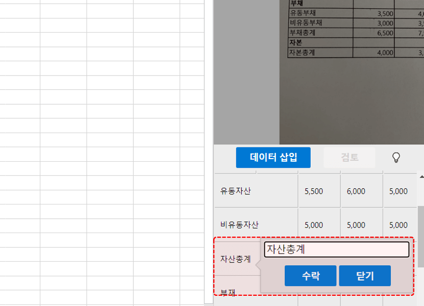 엑셀 사진 데이터 표 변환 검토