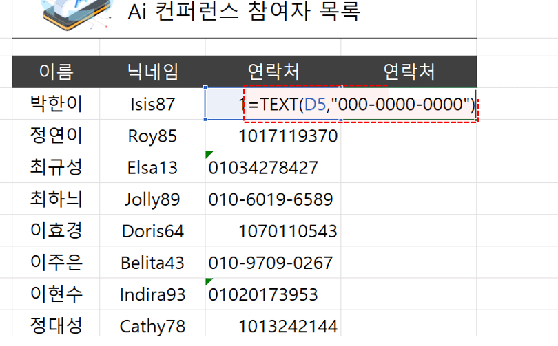 엑셀 휴대폰 번호 TEXT 함수