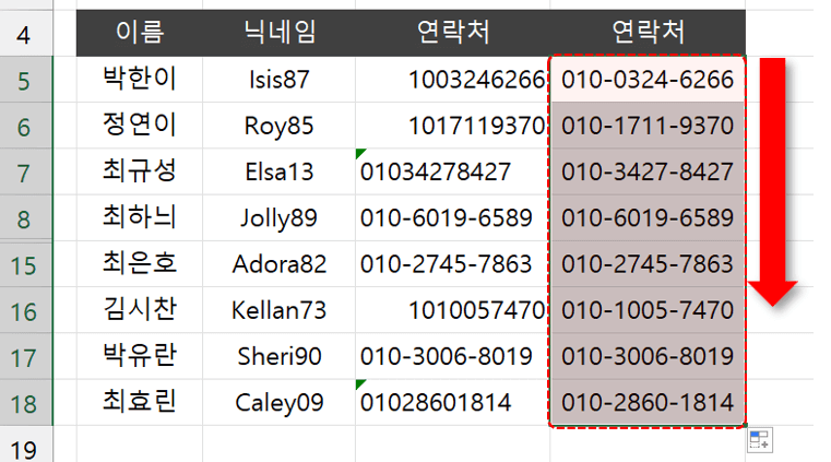 엑셀 휴대폰 번호 취합 완료