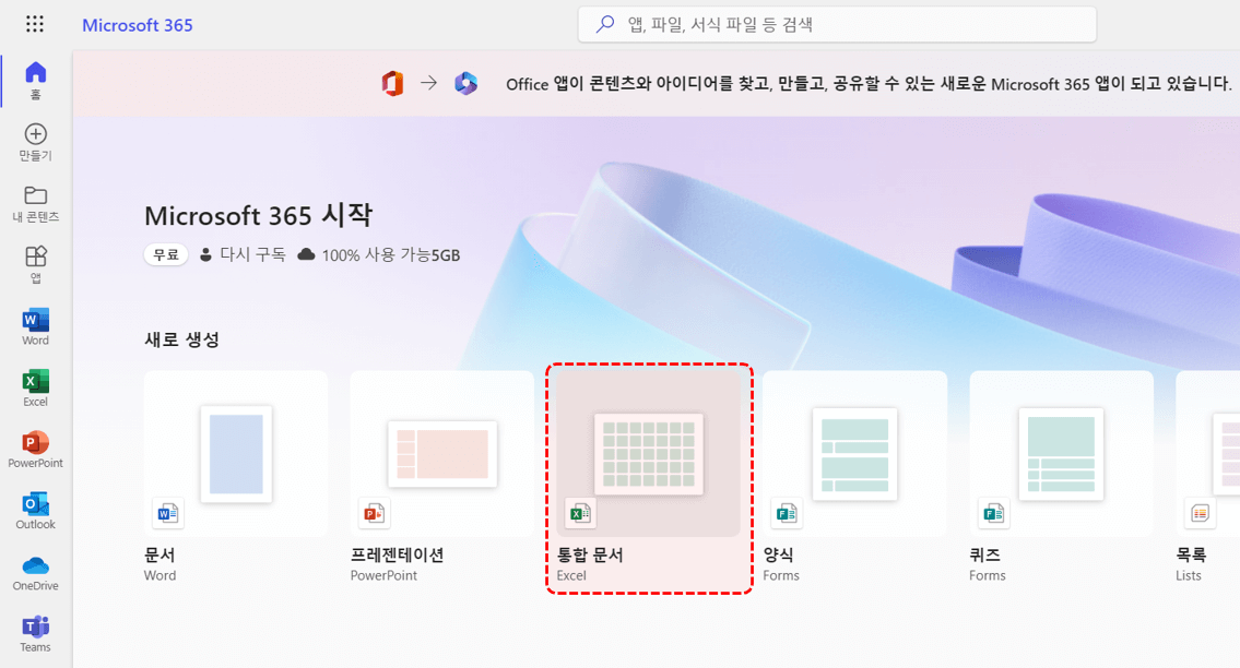 오피스 365 엑셀 새 통합문서