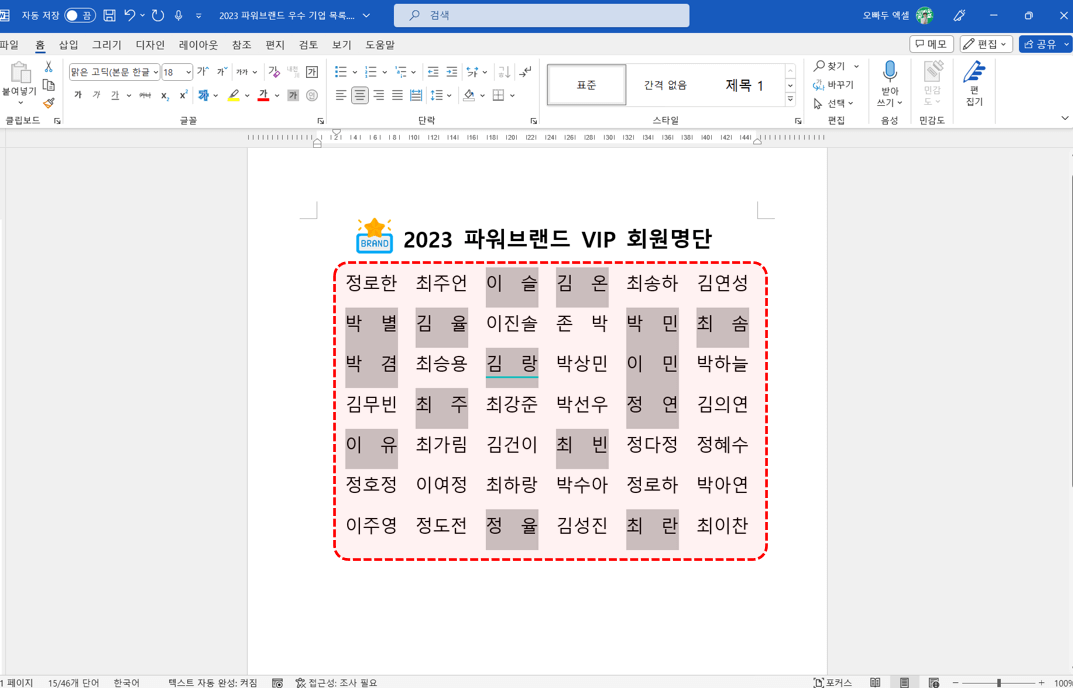 워드 찾기 와일드카드 간격 맞춤 완성