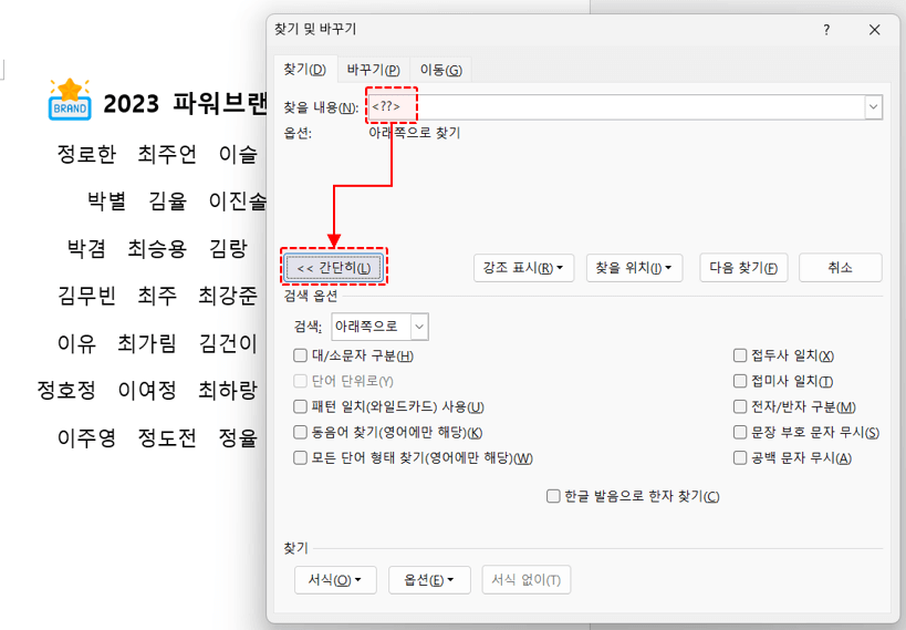 워드 찾기 와일드카드 사용