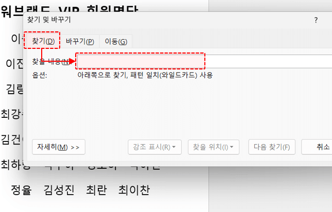 워드 찾기 찾을 내용 입력