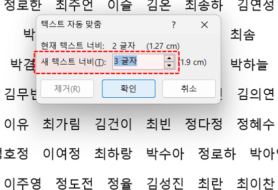 워드 텍스트 자동 간격 맞춤