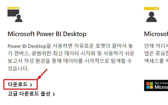 파워BI다운로드